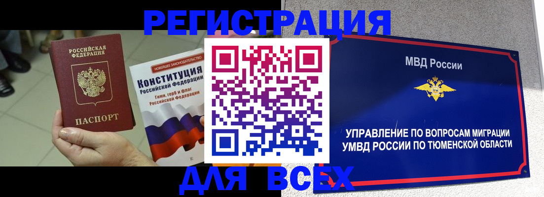 временная прописка в Гремячинске