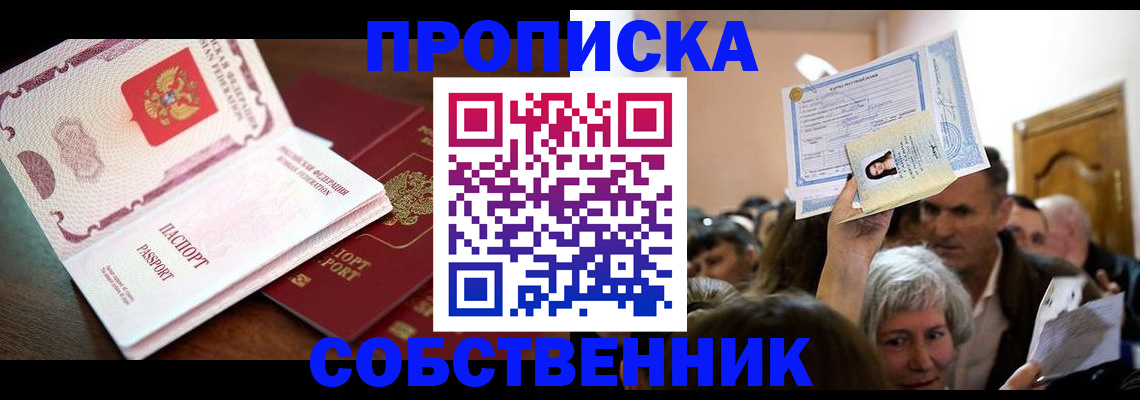 временная регистрация для школы в Гремячинске