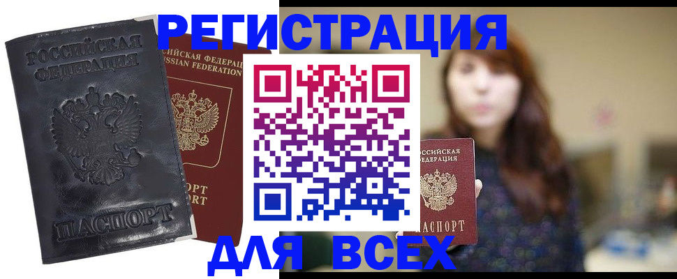 прописка поиск в Гремячинске