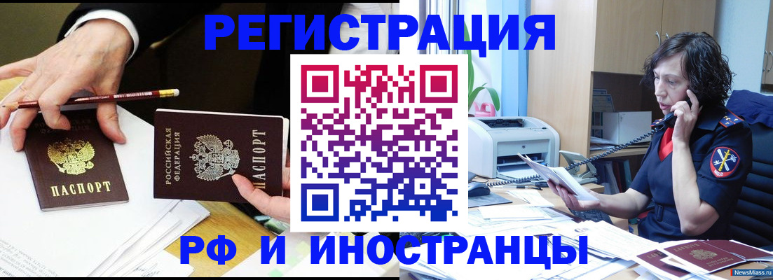 временная регистрация недорого в Гремячинске
