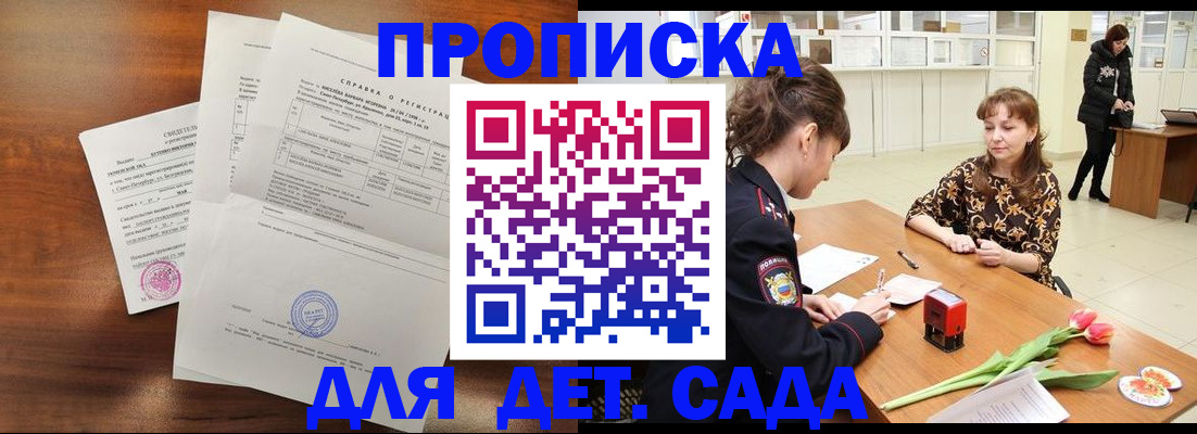 купить прописку в Гремячинске